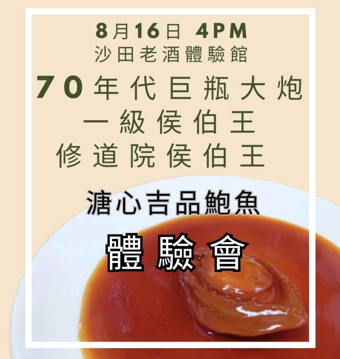 70年代一級莊大炮 雙Haut Brion x 溏心吉品鮑 N.V.