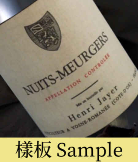 Henri Jayer Nuits Saint Georges Nuits-meurgers 1er Cru 1977