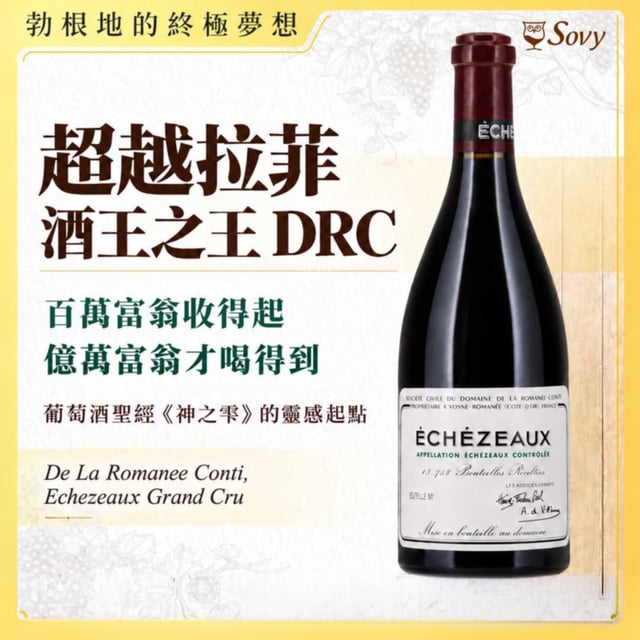De La Romanee Conti Echezeaux Grand Cru, 2015