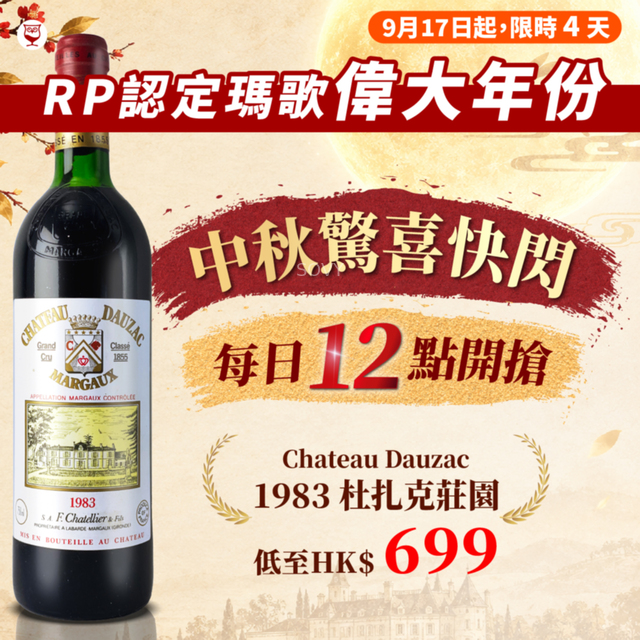 Chateau Dauzac, 1983