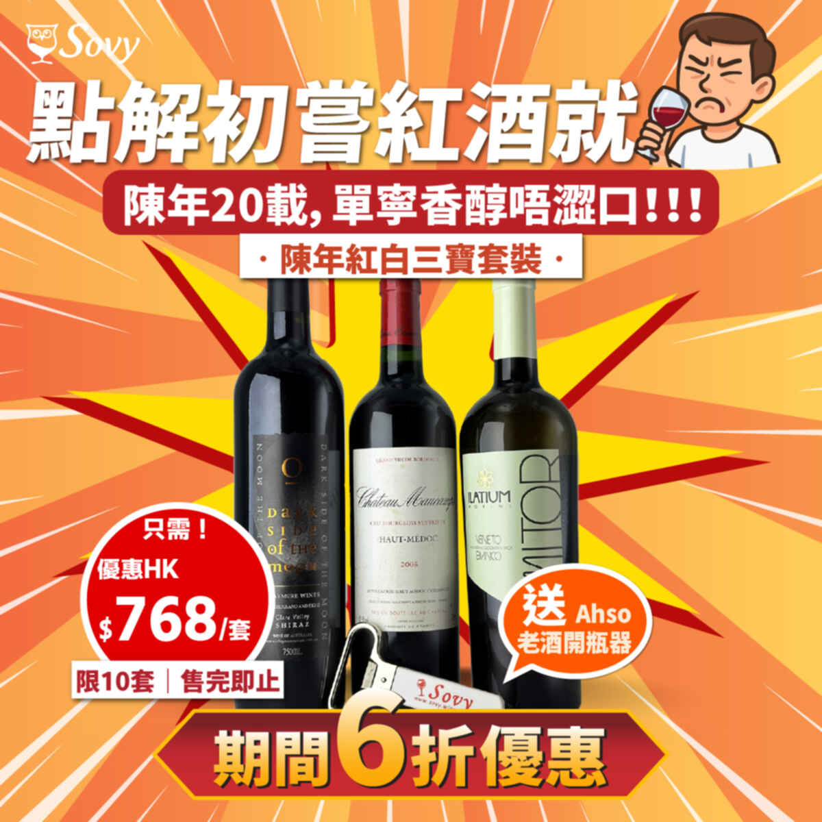 Sovy Package Vintage Tasting Series(1) N.V.