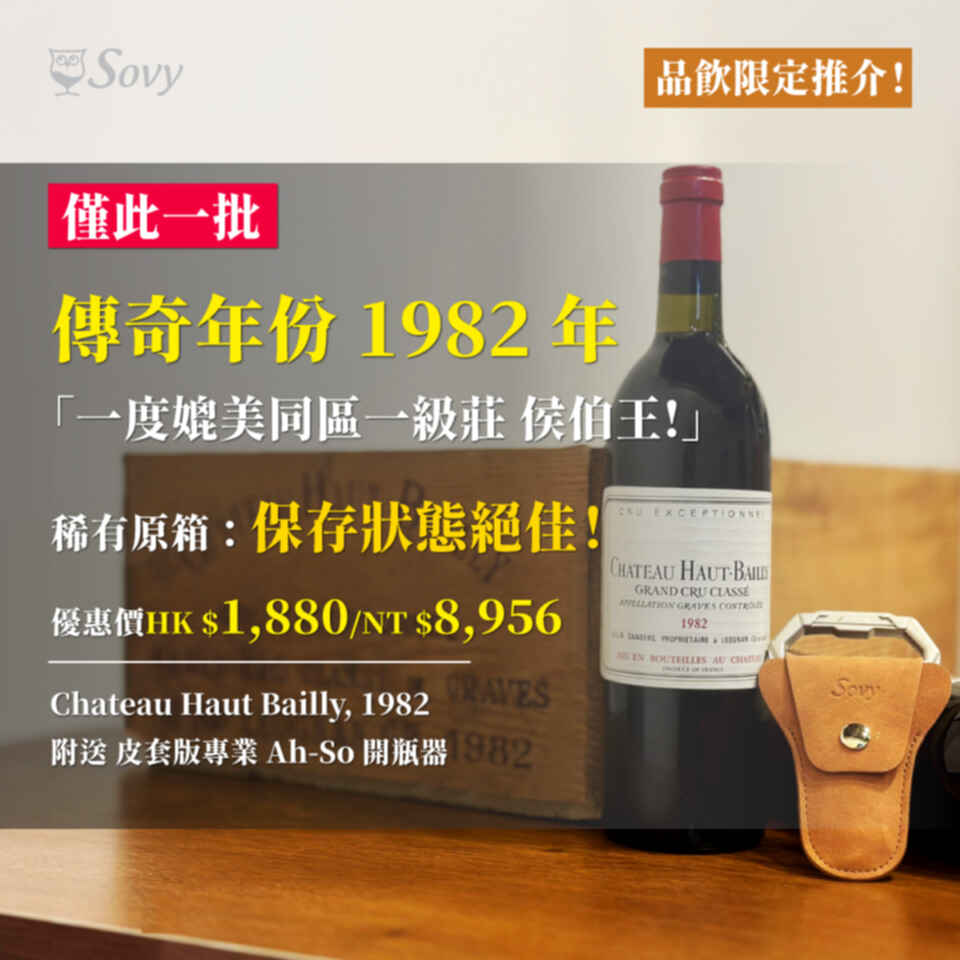 Sovy Limited Package Chateau Haut Bailly 1982 750ml x1 Professional ah-so x1 N.V.