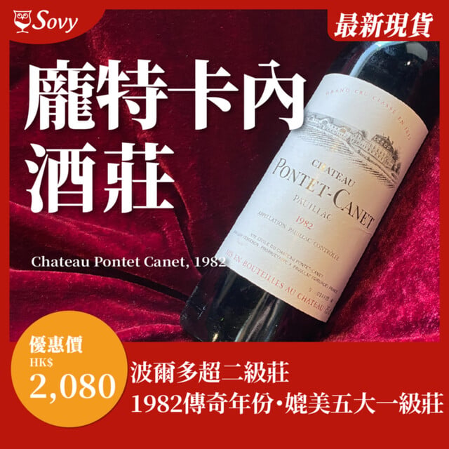 Chateau Pontet Canet, 1982