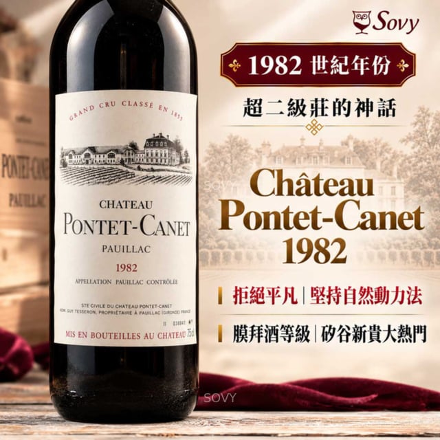 Chateau Pontet Canet, 1982