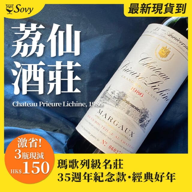 Chateau Prieure Lichine, 1986