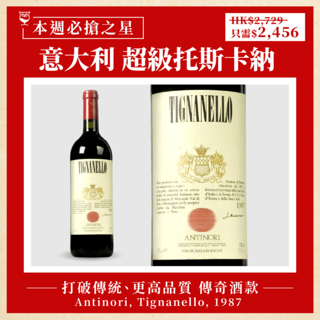 Antinori Tignanello, 1987