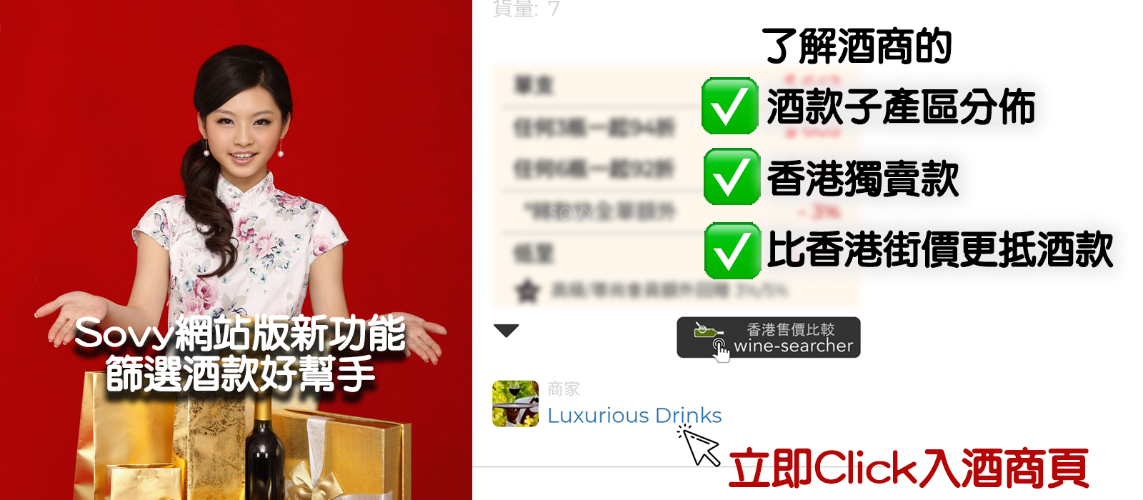 【送禮好頭痕? 網站新功能篩選酒款好幫手】