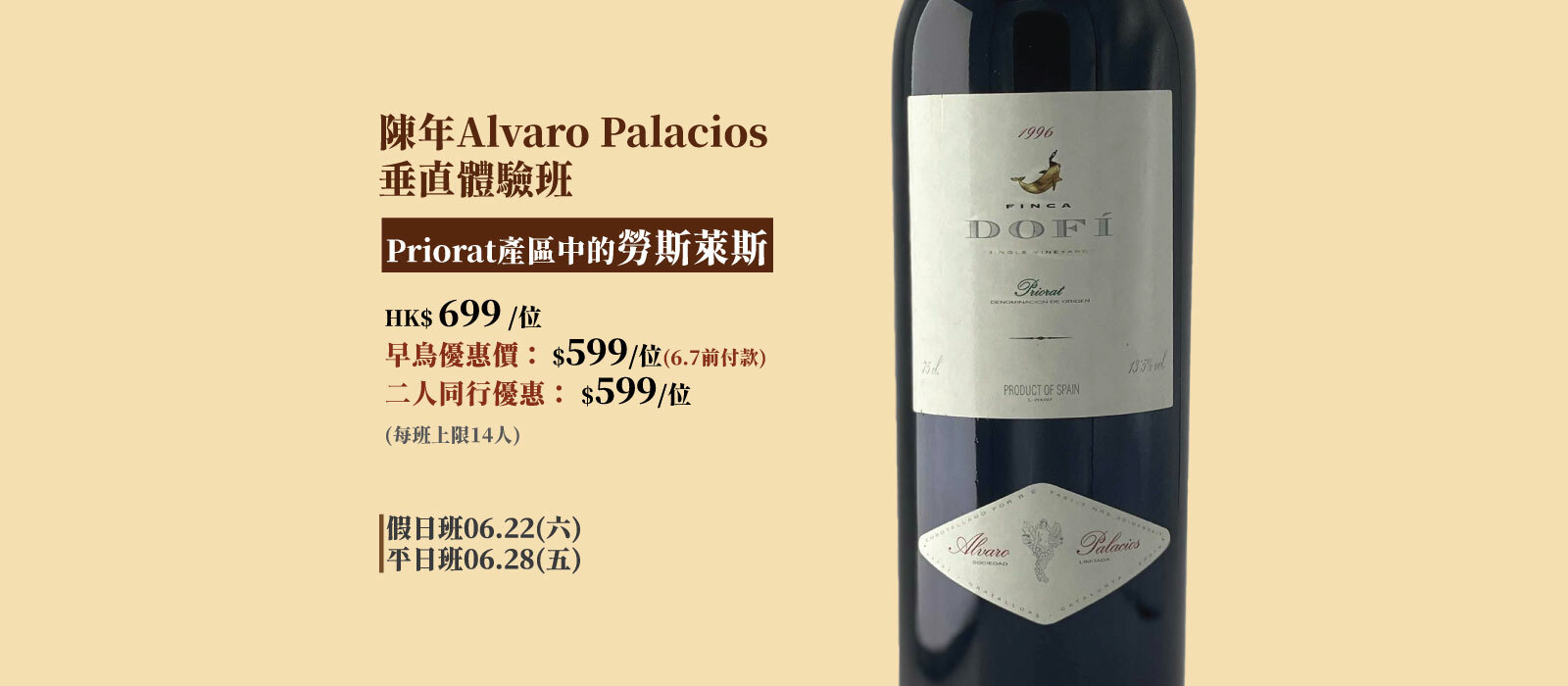 🍷陳年Alvaro Palacios垂直體驗班