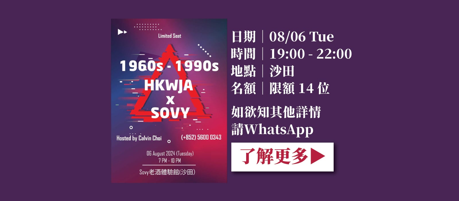🍷HKWJA x Sovy Wine🍷 1960s至1990s年份紅酒體驗班(第二班)