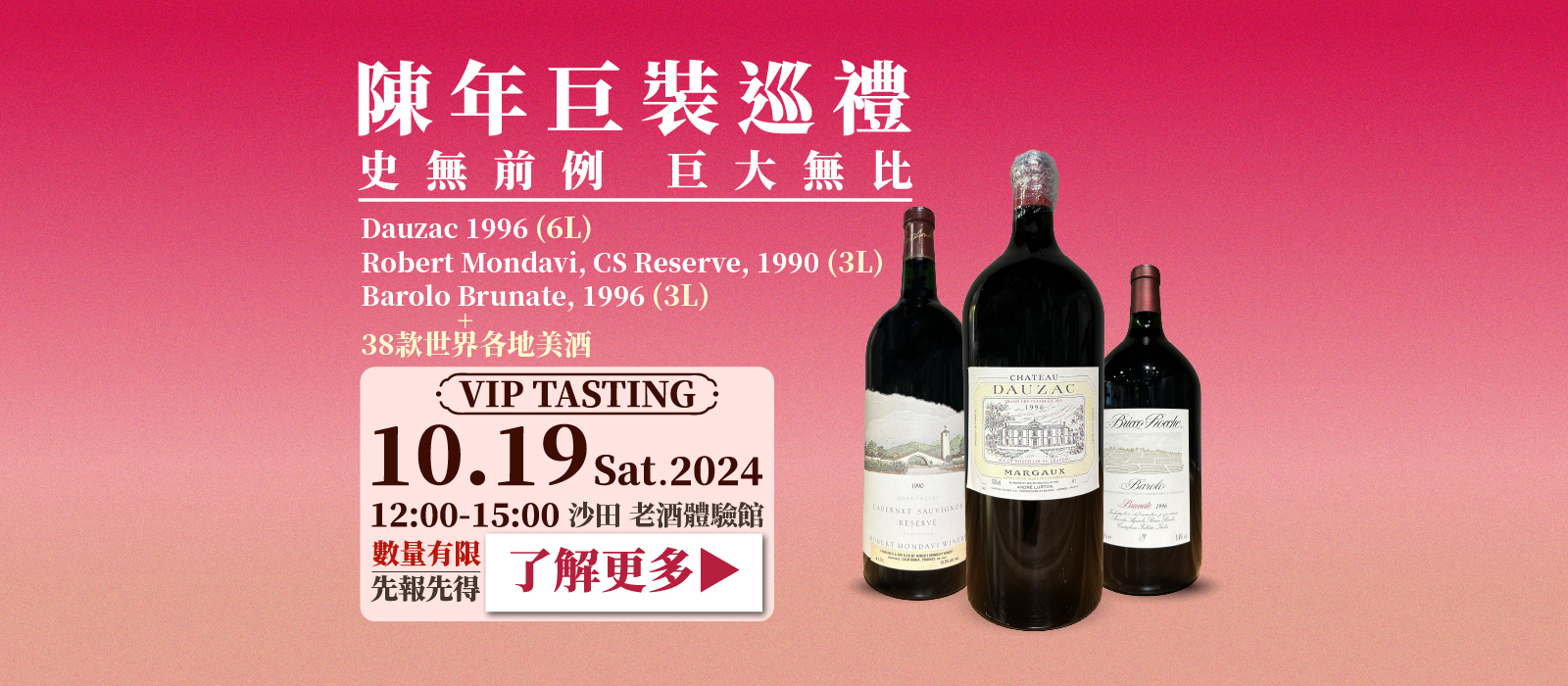 Sovy 趁墟日🎊陳年巨裝巡禮📍第1場 VIP Tasting