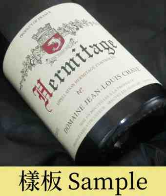 Jean Louis Chave Hermitage Rouge 1987