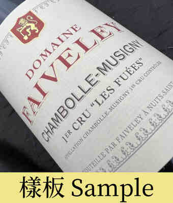 Faiveley Chambolle Musigny Les Fuées 2010