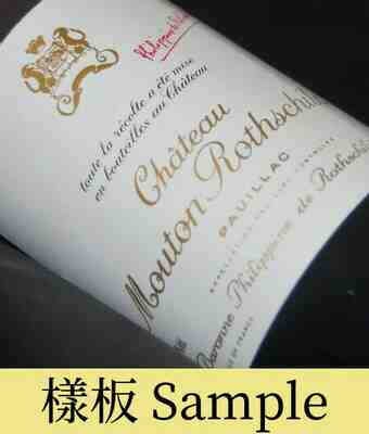Chateau Mouton Rothschild 1974