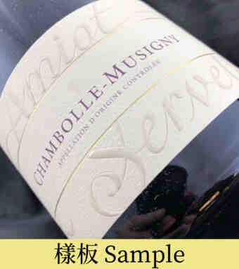 Amiot Servelle , Chambolle Musigny , 2020