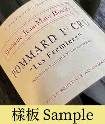 Jean Marc Bouley Pommard 1er Cru Les Fremiets 2011