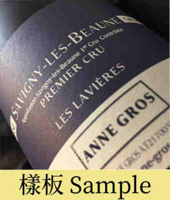 Anne Gros , Savigny Les Beaune Les Lavieres 1er Cru , 2014
