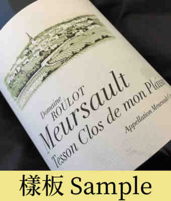 Jean Marc Roulot Meursault Les Tessons Clos De Mon Plaisir 1992