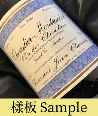 Jean Chartron Chevalier Montrachet Clos Des Chevaliers Grand Cru 1999