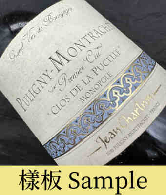 Jean Chartron Puligny Montrachet Clos De La Pucelle 2005