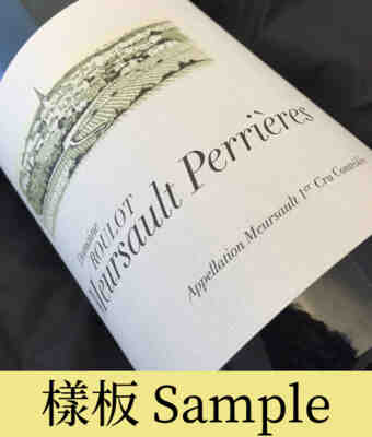 Jean Marc Roulot Meursault Perrieres 1er Cru 2001