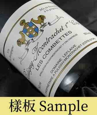 Leflaive , Puligny Montrachet Les Combettes 1er Cru , 1999