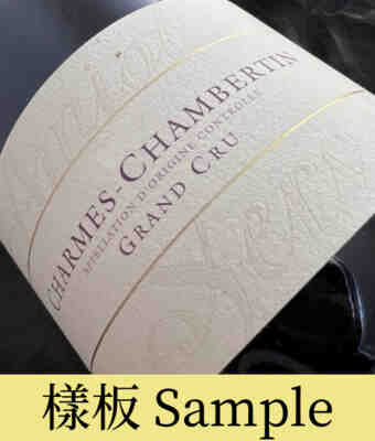 Amiot Servelle , Charmes Chambertin Grand Cru , 2018