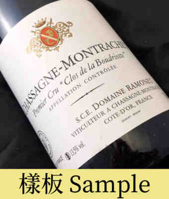 Andre Ramonet , Chassagne Montrachet Clos Boudriotte , 2022