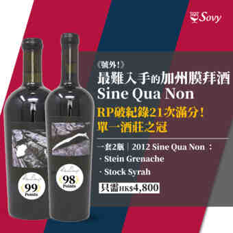 Sovy Value Package Sine Qua Non Set Of 2 Btls 2012