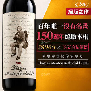 Chateau Mouton Rothschild, 2003