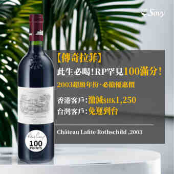 Chateau Lafite Rothschild 2003