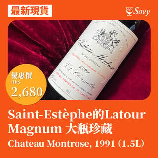 Chateau Montrose, 1991