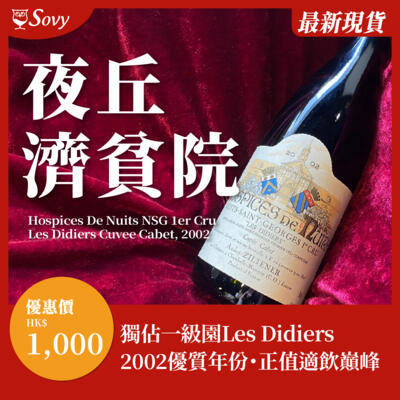 Andre Ziltener , Hospices De Nuits Nuits St Georges 1er Cru Les Didiers Cuvee Cabet , 2002