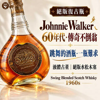 Johnnie Walker Swing 60s